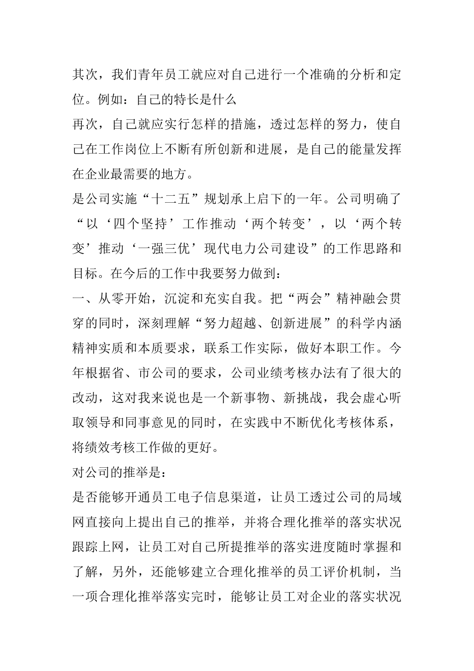 2025职代会心得体会范文_第2页