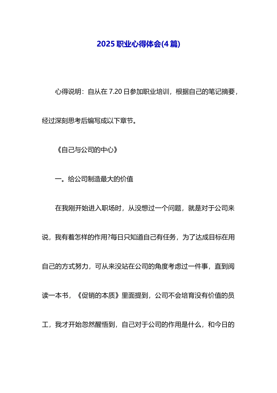 2025职业心得体会_第1页