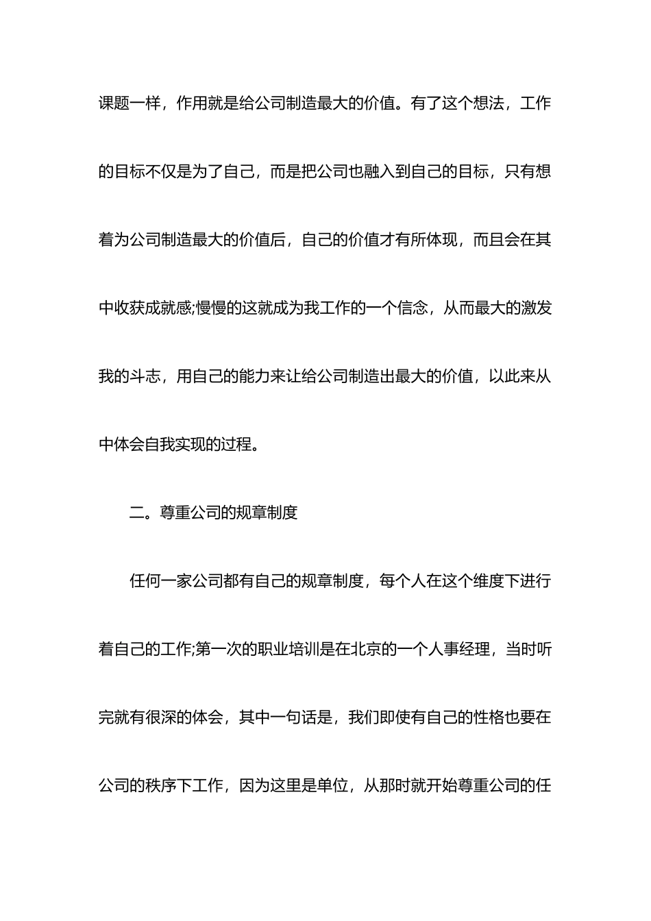 2025职业心得体会_第2页