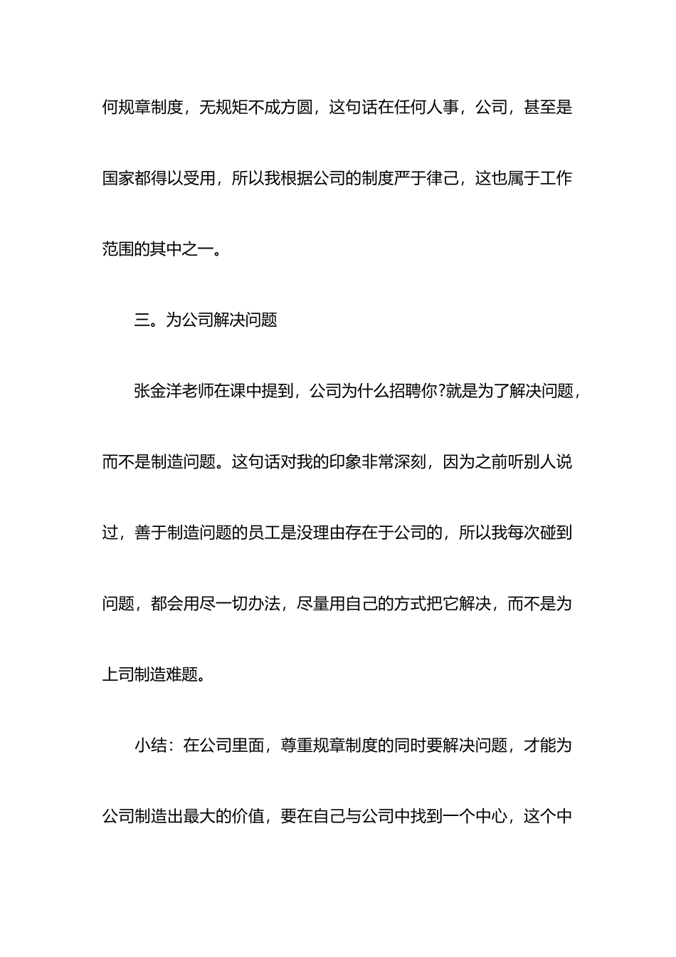 2025职业心得体会_第3页