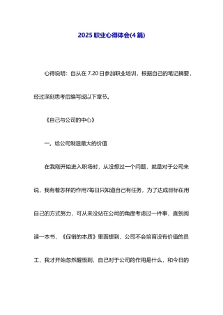 2025职业心得体会