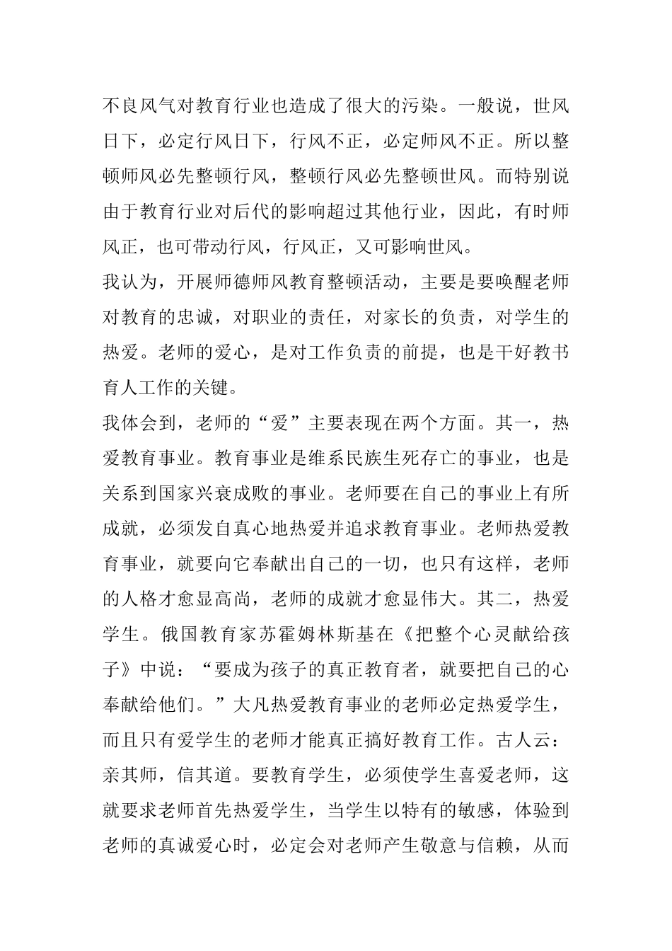 2025职中教师师德师风整顿心得精选范文5篇800字_第3页