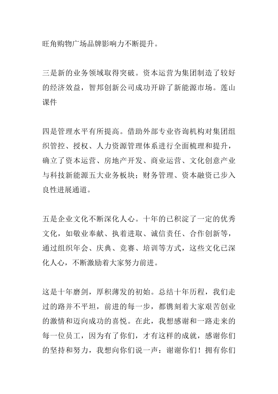 2025老板年会发言稿大全_第2页