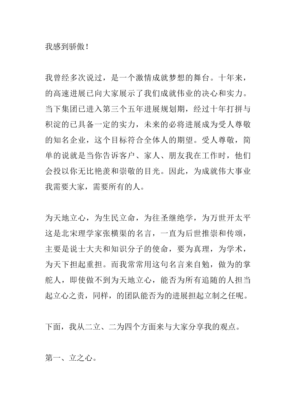 2025老板年会发言稿大全_第3页