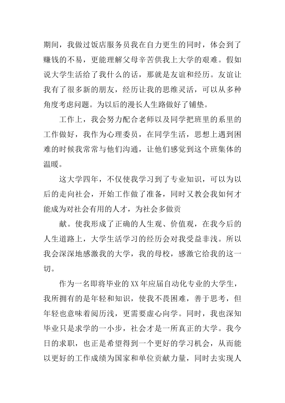 2025考自我鉴定800字_第2页