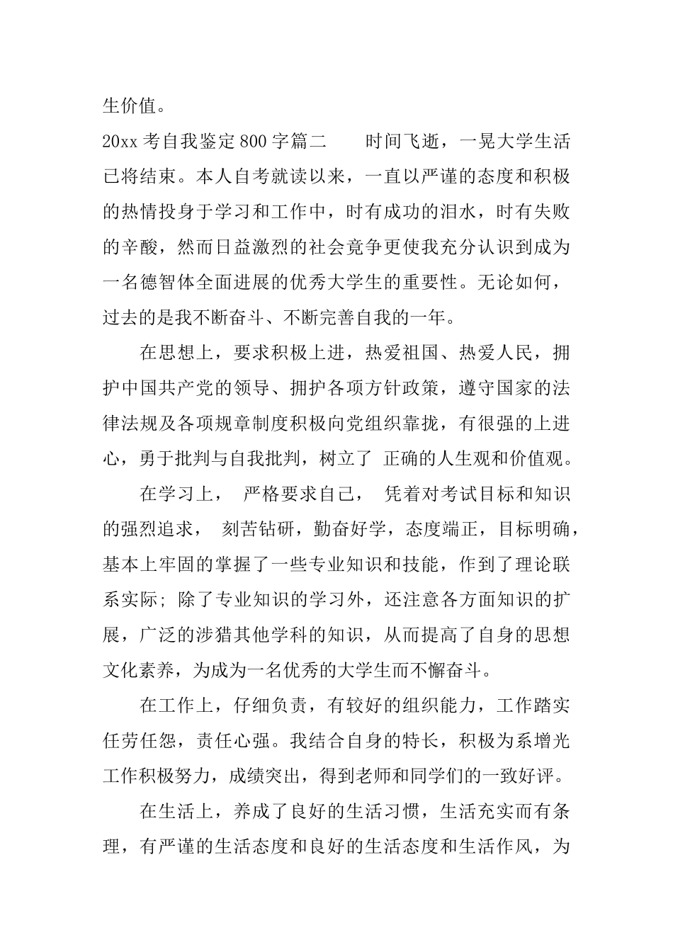 2025考自我鉴定800字_第3页