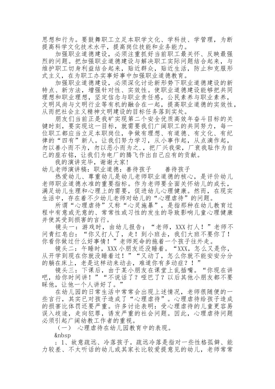 2025职业道德演讲稿_第2页