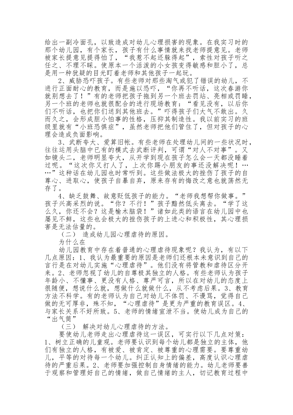 2025职业道德演讲稿_第3页