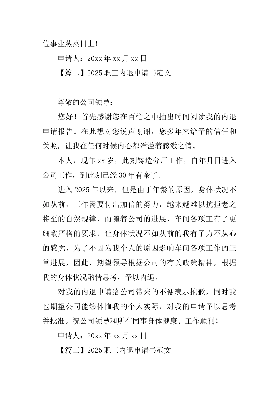 2025职工内退申请书范文_第2页