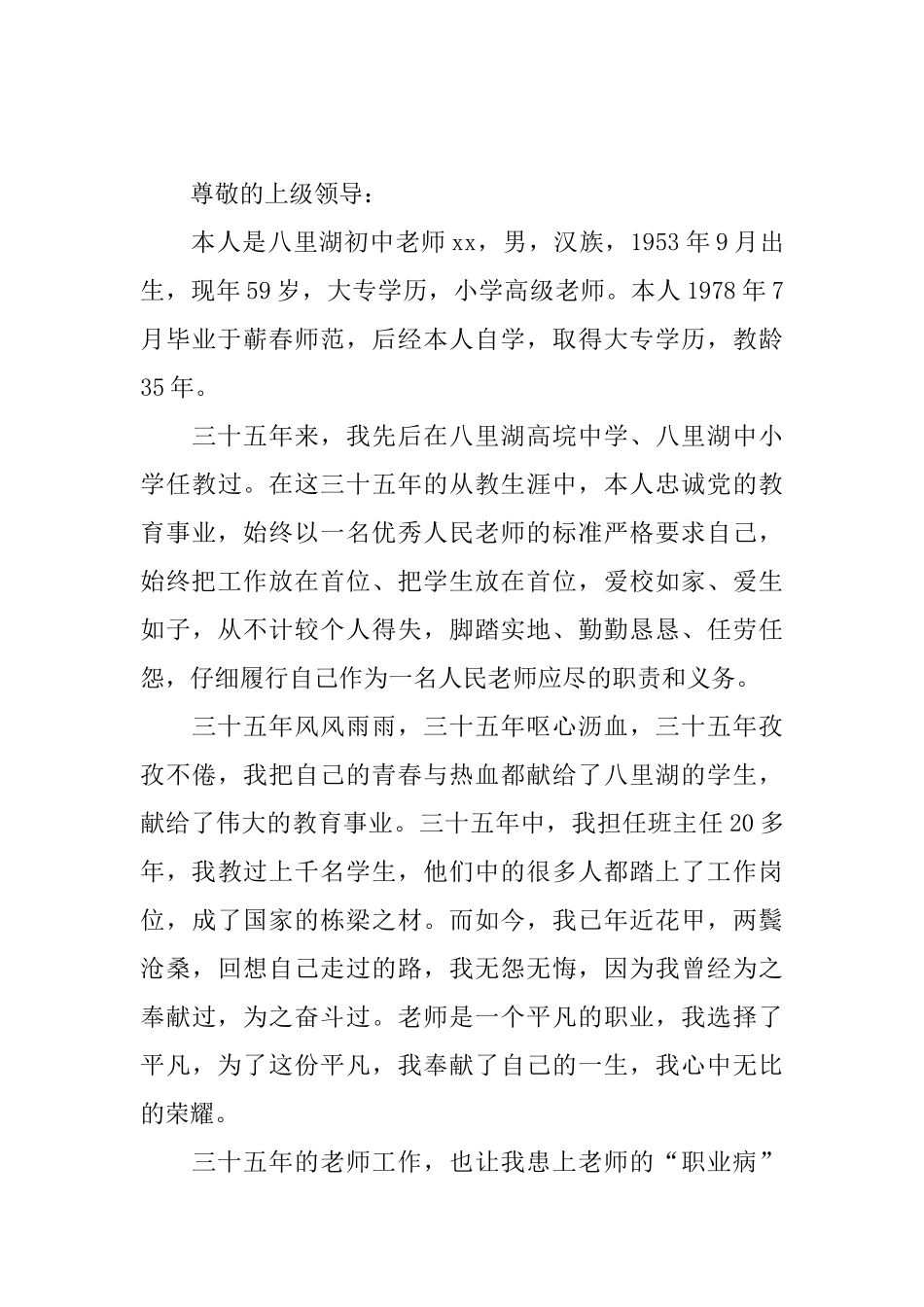 2025职工内退申请书范文_第3页