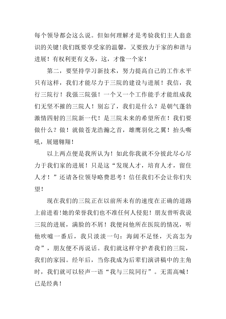 2025职工爱岗敬业演讲稿_第2页