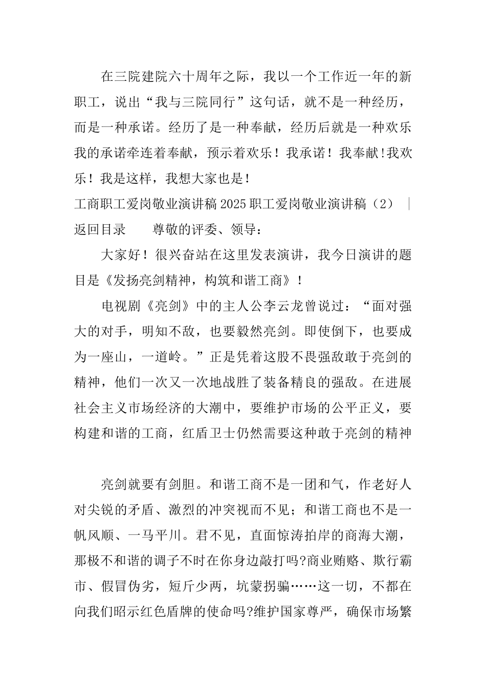 2025职工爱岗敬业演讲稿_第3页