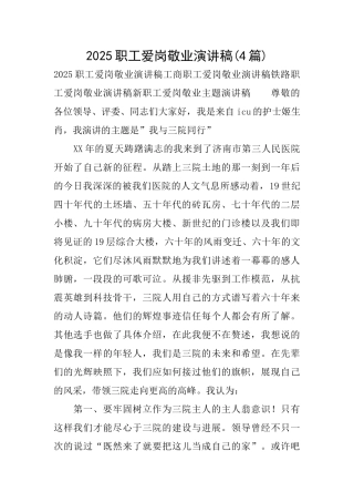 2025职工爱岗敬业演讲稿