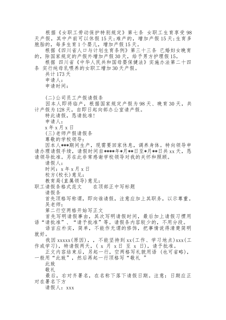 2025职工请假条3篇_第2页