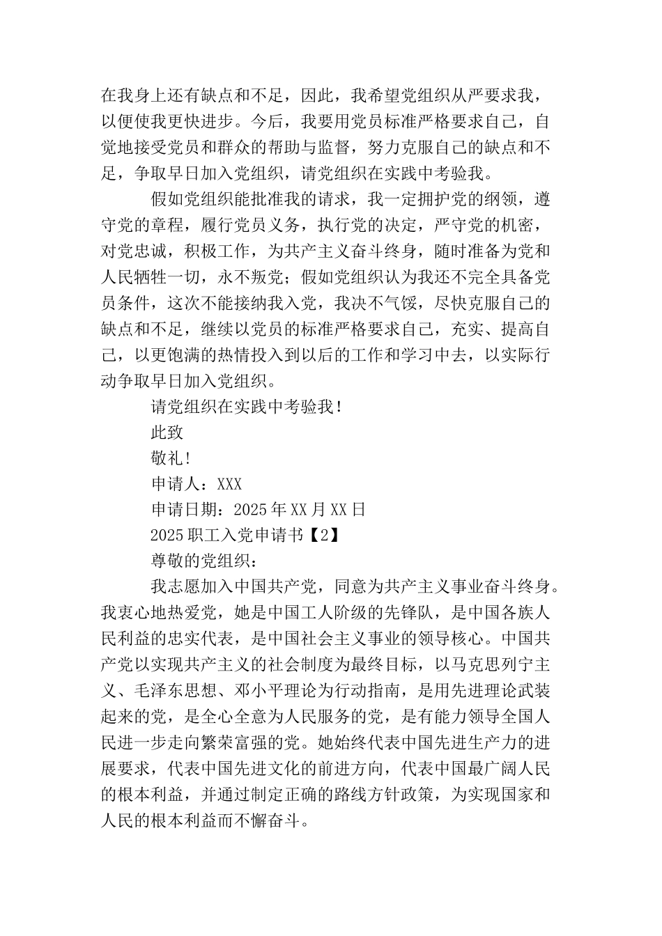 2025职工入党申请书_第3页