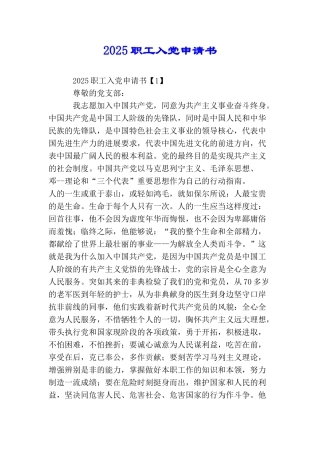 2025职工入党申请书