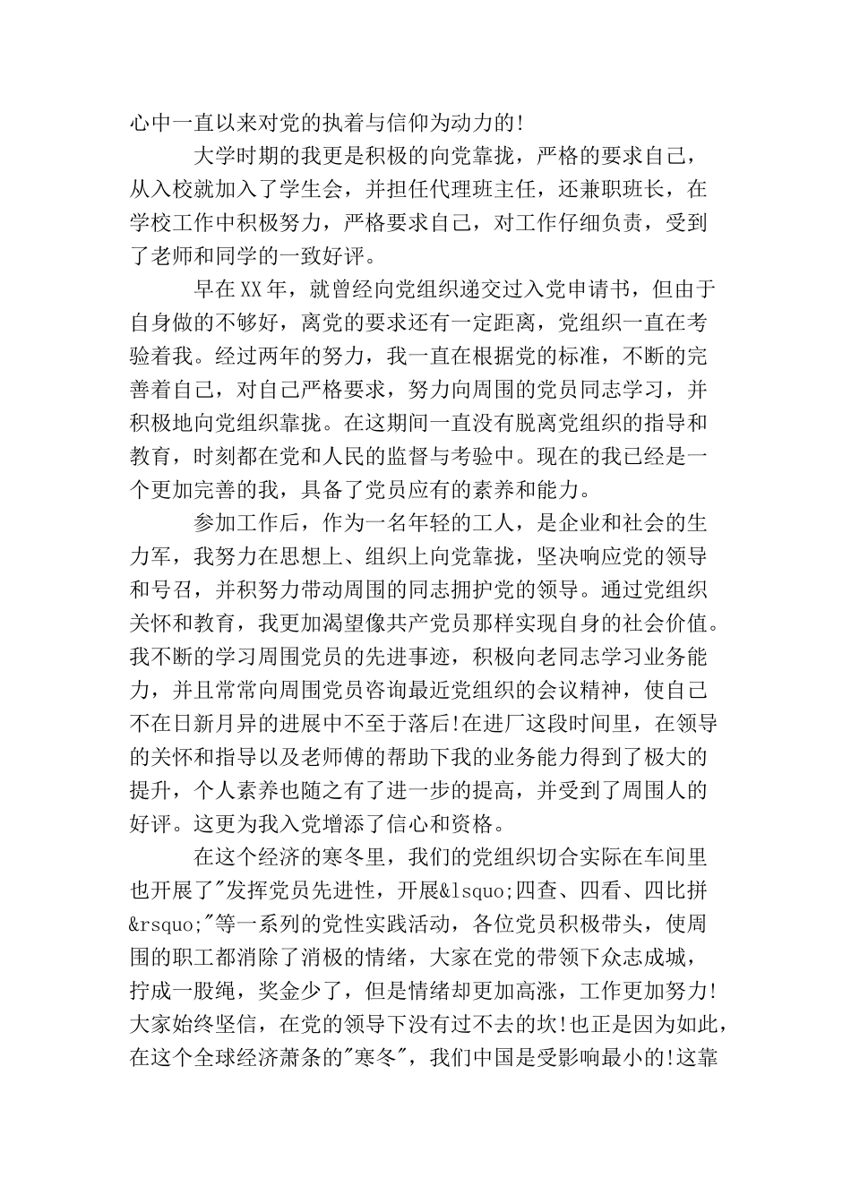 2025职工入党申请书范文_第2页