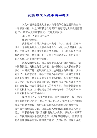 2025职工入党申请书范文