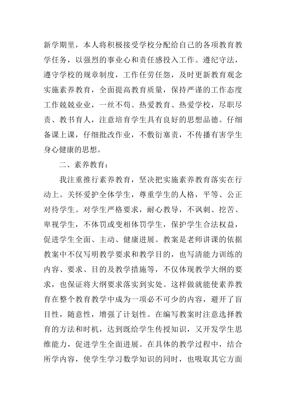 2025职校教师工作计划_第2页