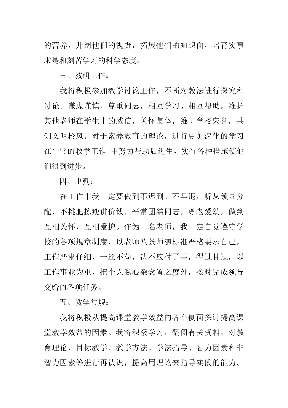 2025职校教师工作计划_第3页