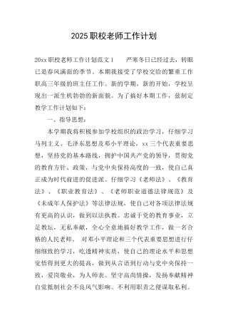 2025职校教师工作计划