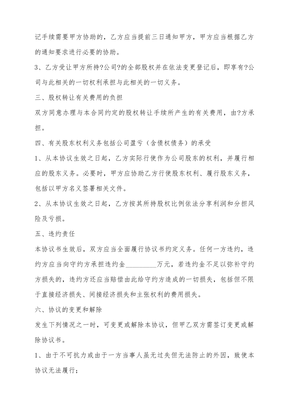 2025股东之间股权转让协议范本_第3页