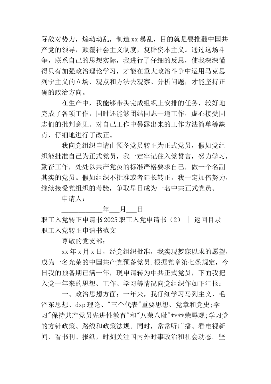 2025职工入党申请书3篇_第2页