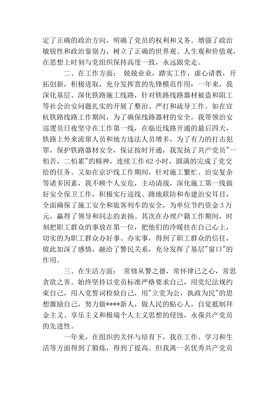 2025职工入党申请书3篇_第3页