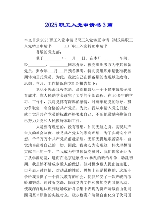 2025职工入党申请书3篇