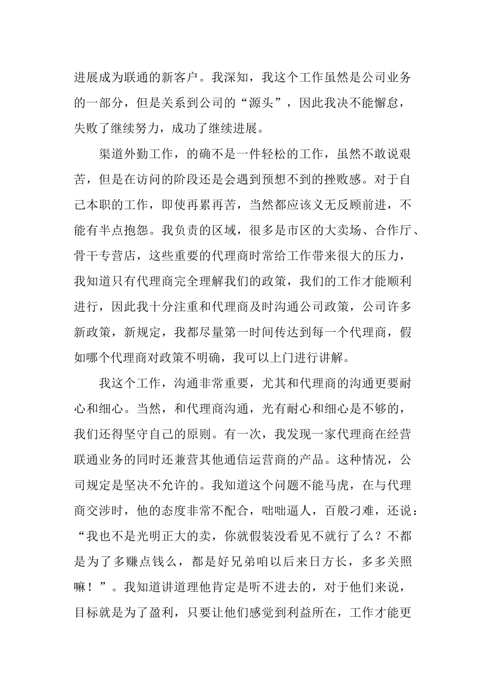2025联通公司渠道经营个人工作总结_第2页
