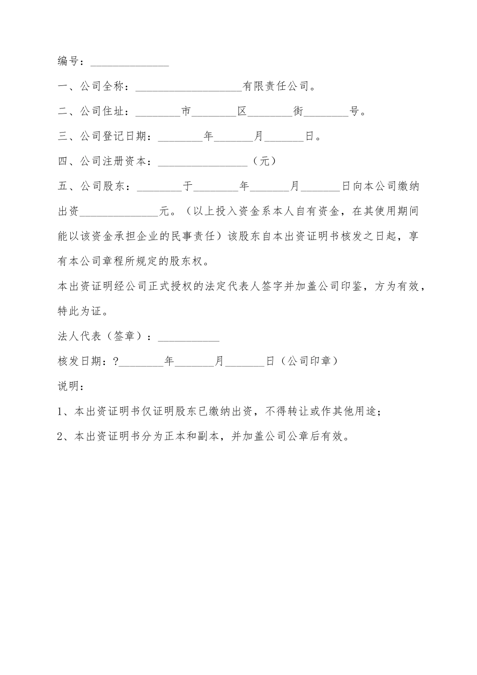 2025股东出资证明书范本_第2页