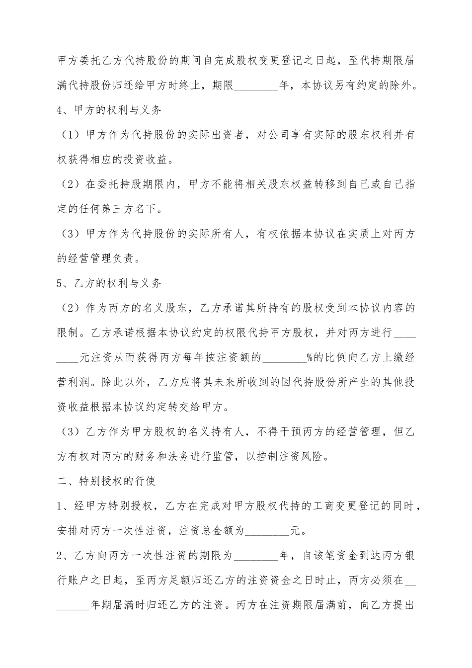 2025股东代持协议范本_第3页