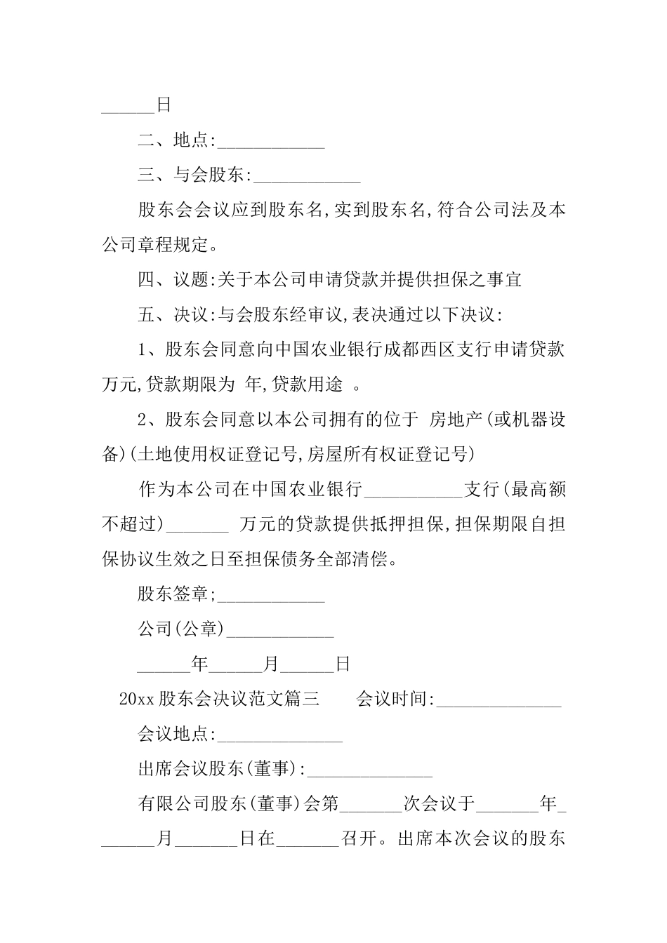 2025股东会决议范本七篇_第2页