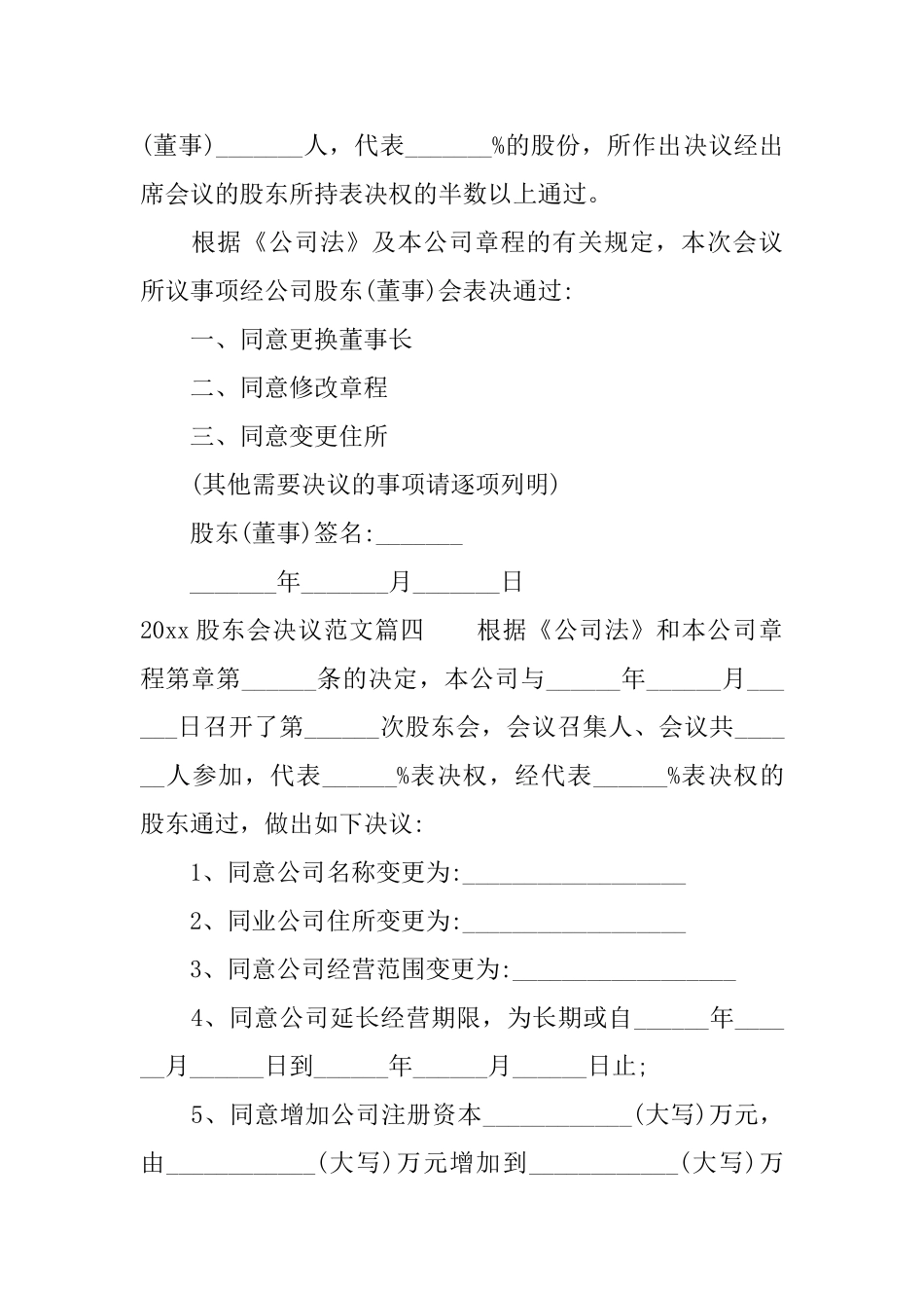 2025股东会决议范本七篇_第3页