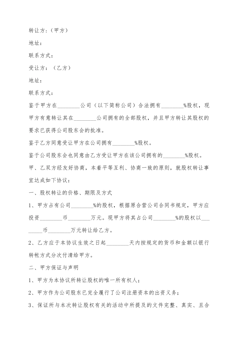 2025股东转让协议范本_第2页