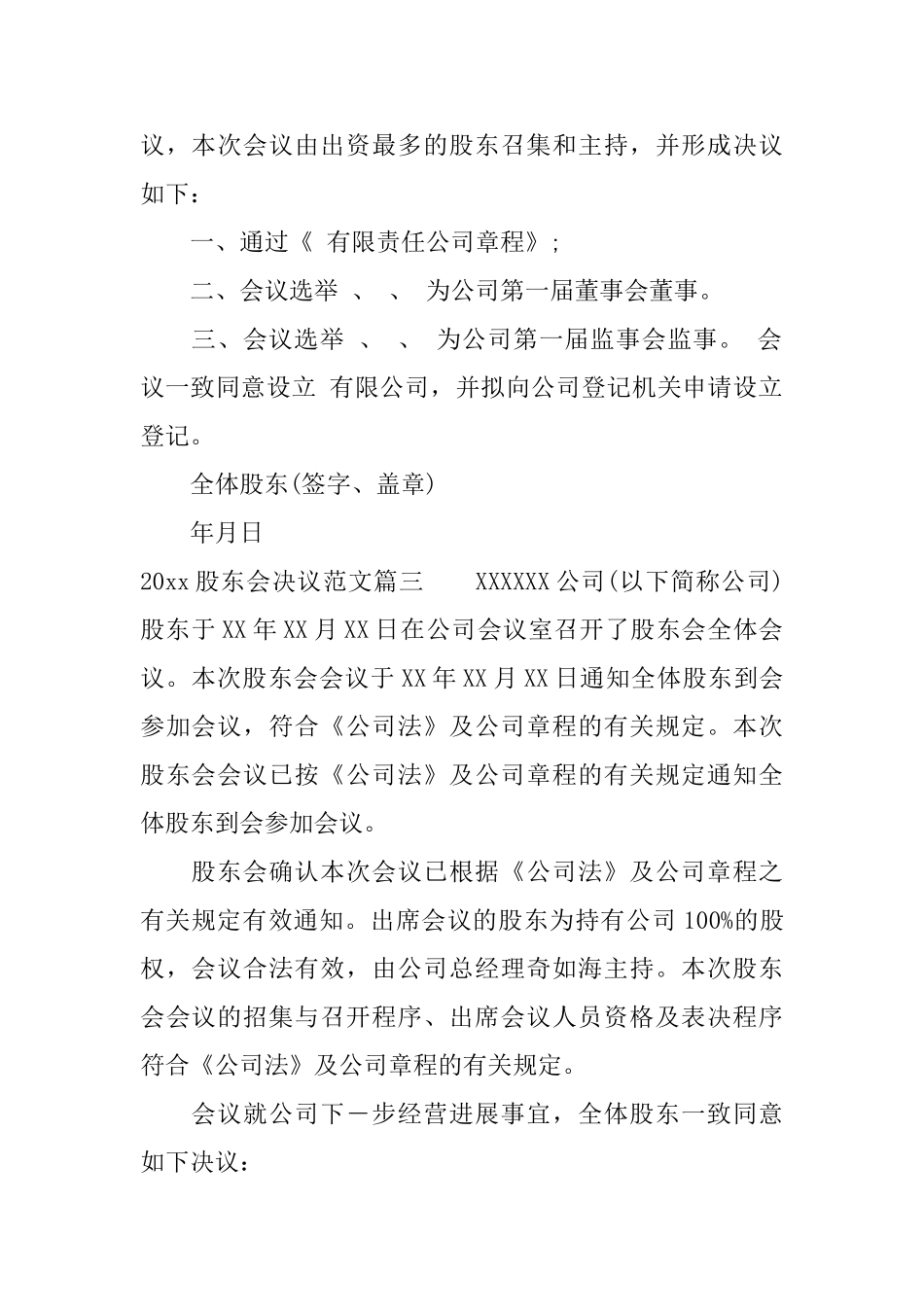 2025股东会决议范本_第2页