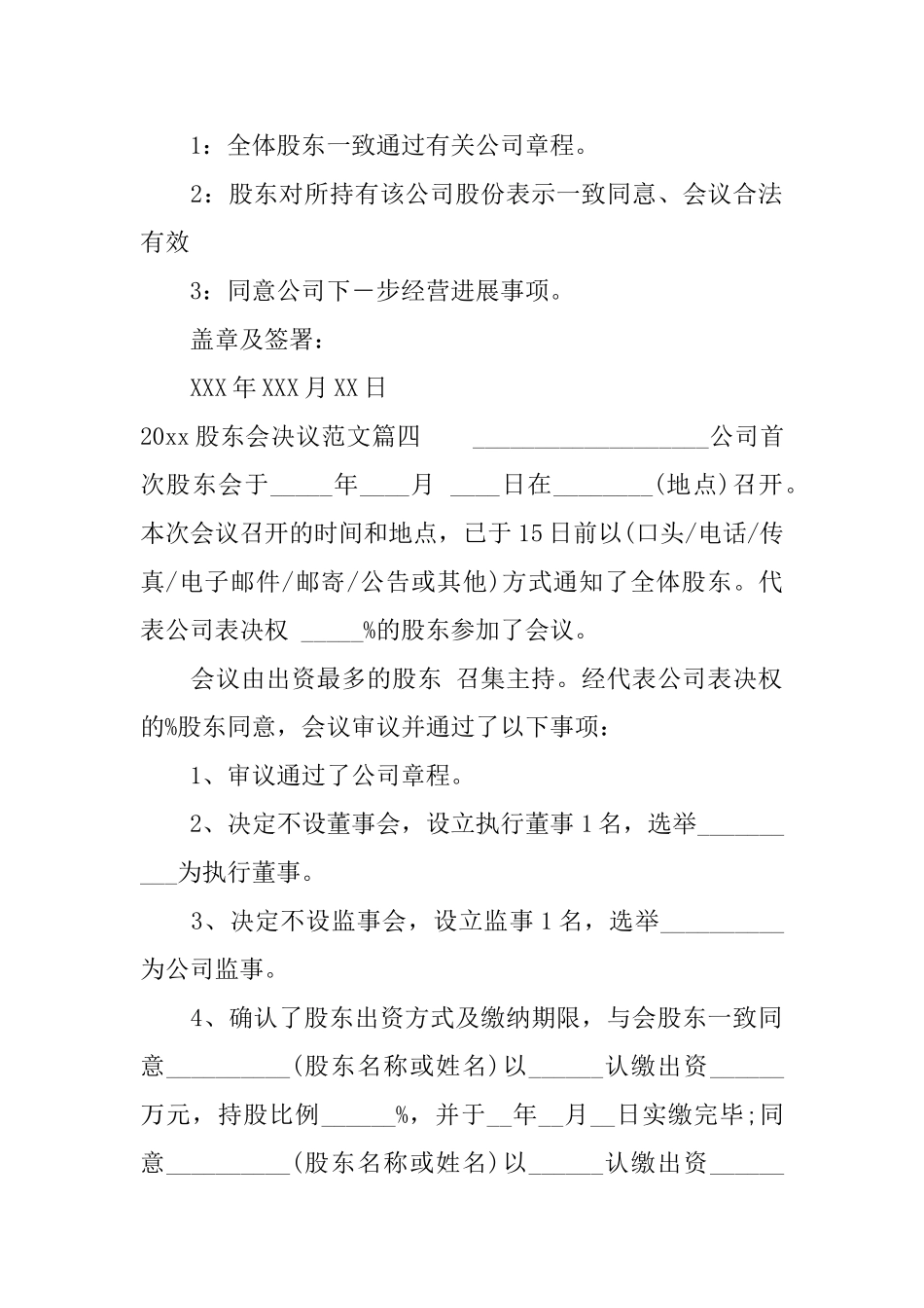 2025股东会决议范本_第3页