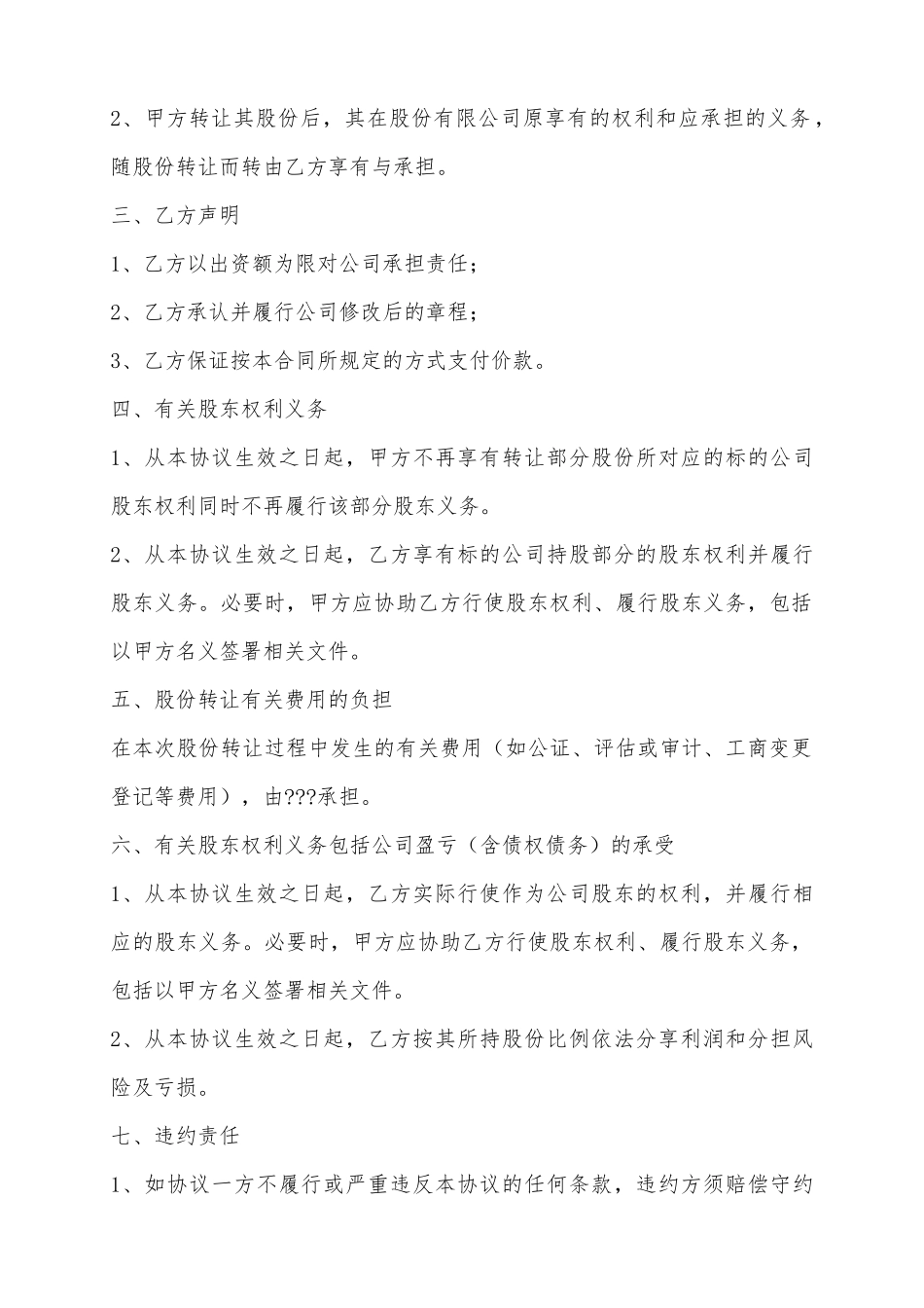 2025股东股份转让协议书范本_第3页