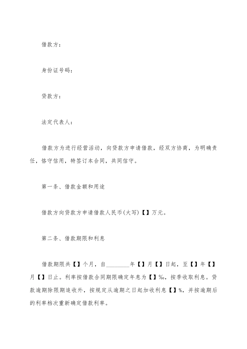 2025股东借款合同范本_第2页