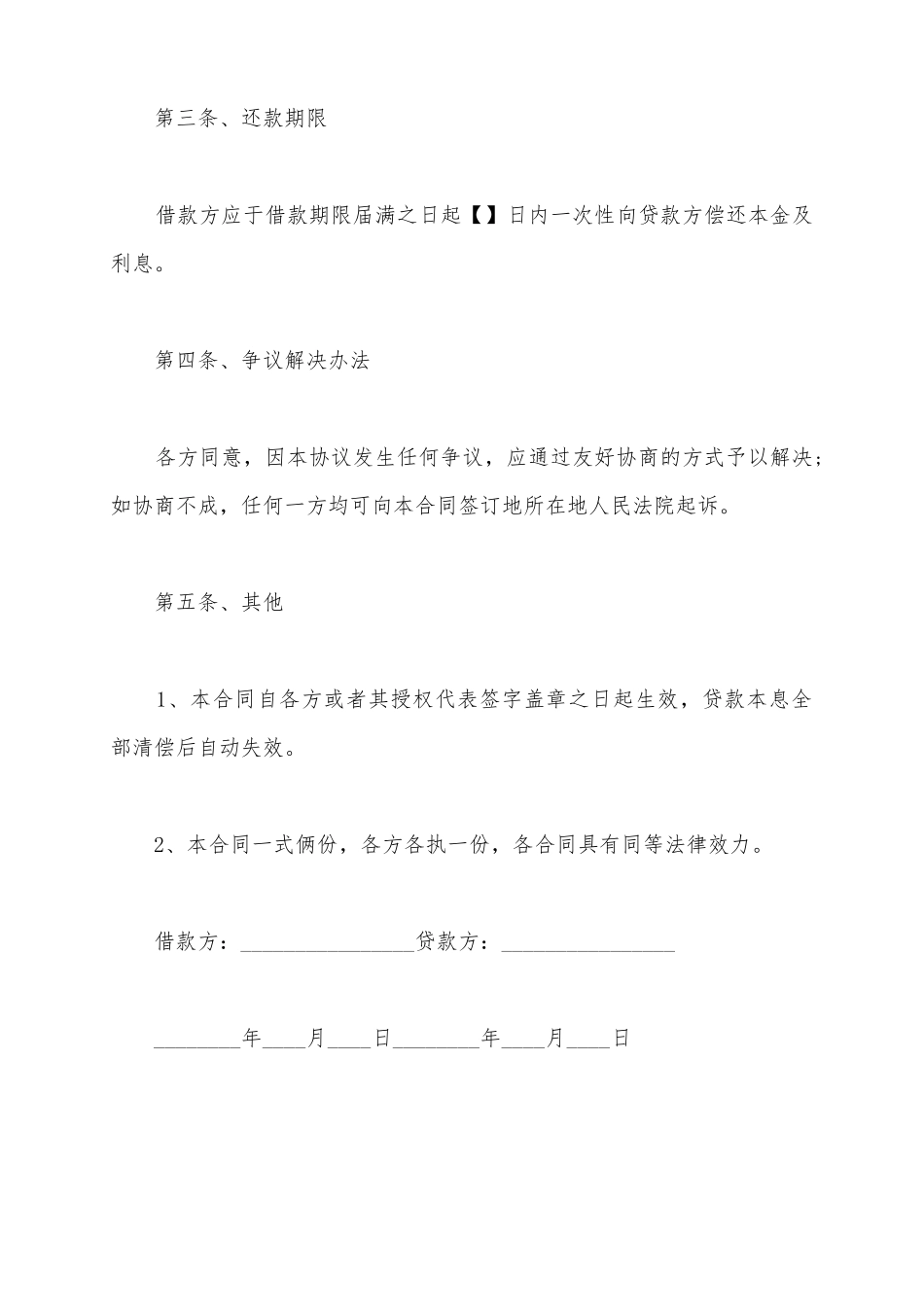 2025股东借款合同范本_第3页