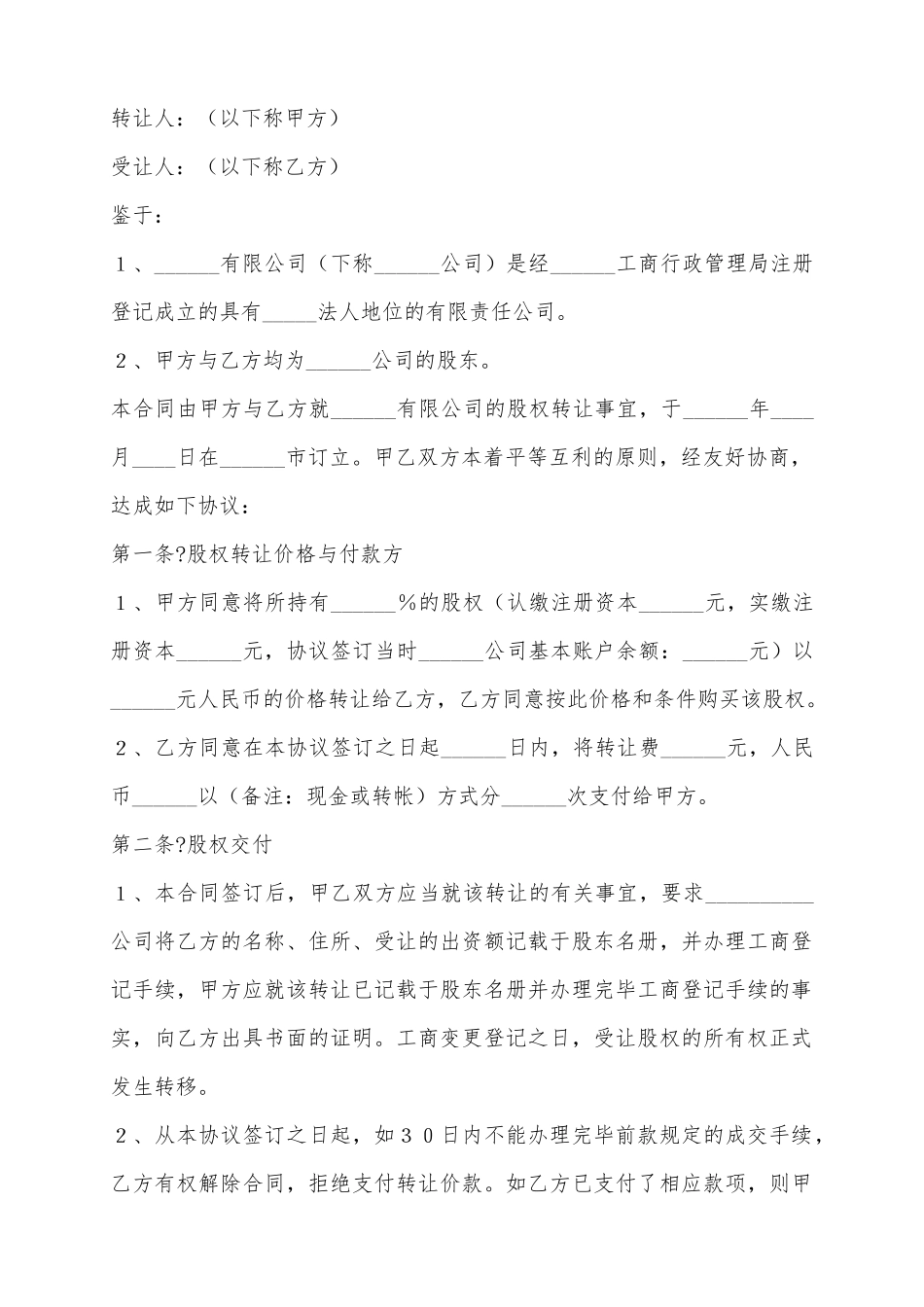 2025股东转让股权范本_第2页