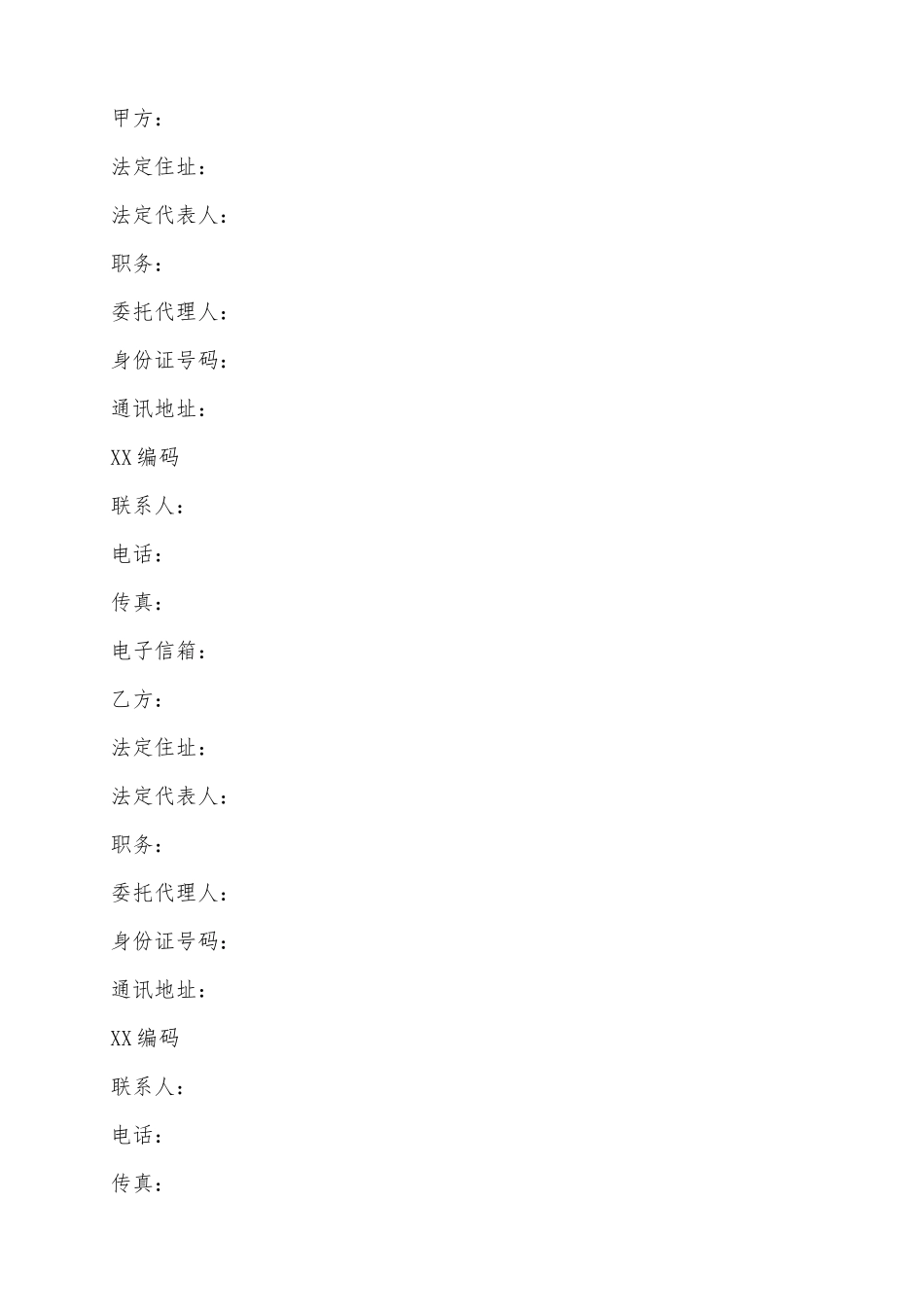 2025股份投资合作协议范本_第2页
