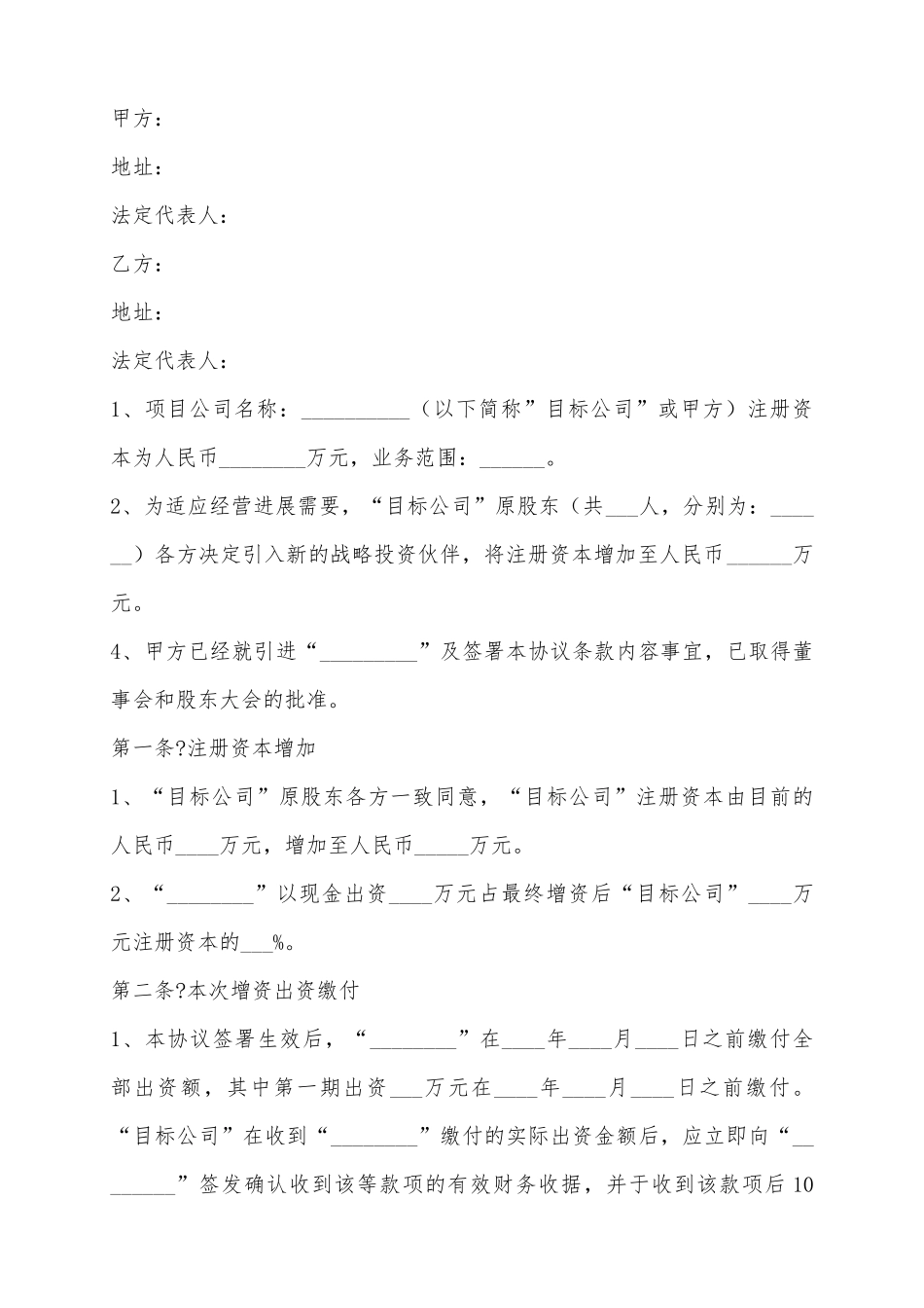 2025股份出资协议范本_第2页