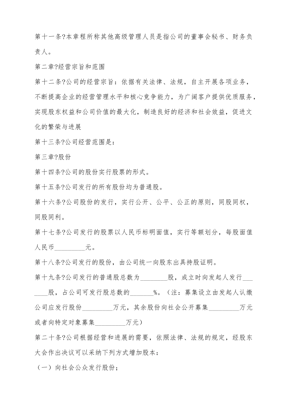 2025股份有限公司章程范本_第3页