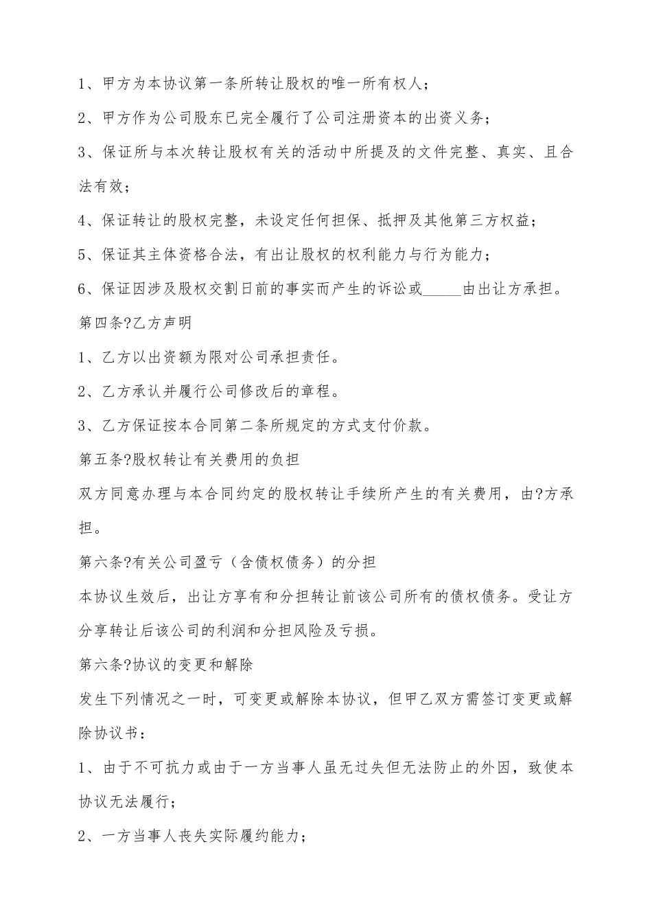 2025股权内部转让协议书范本_第3页