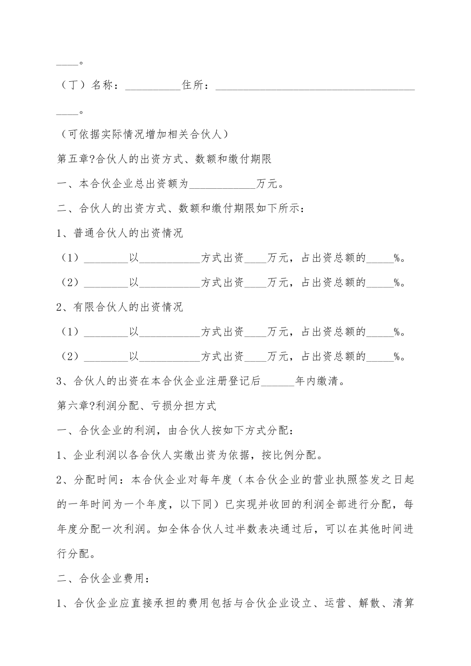 2025股权投资合伙协议范本_第3页