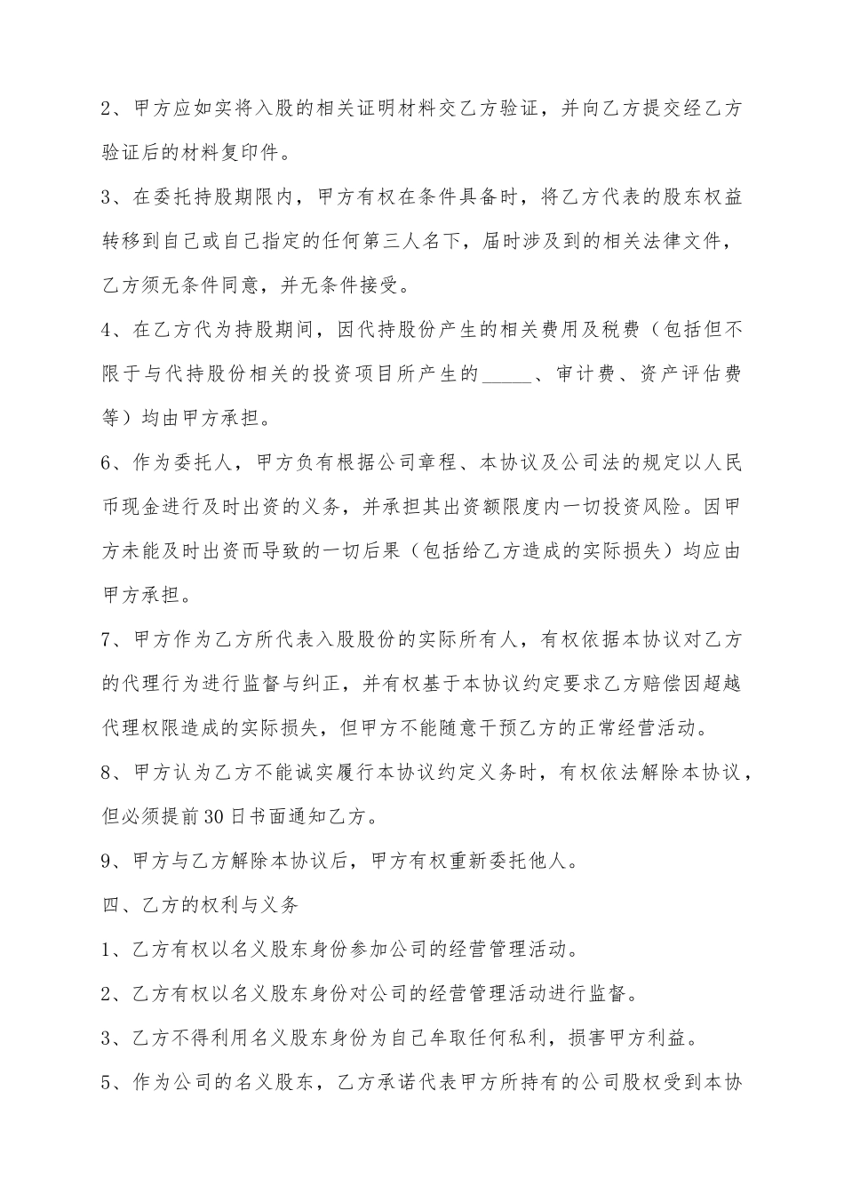 2025股权委托代管协议范本_第3页