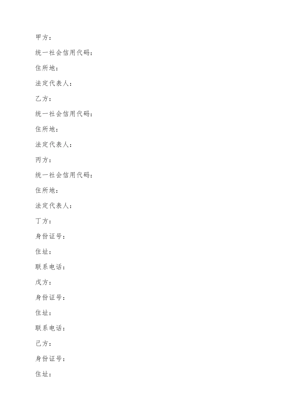 2025股份有限公司增资扩股协议范本_第2页