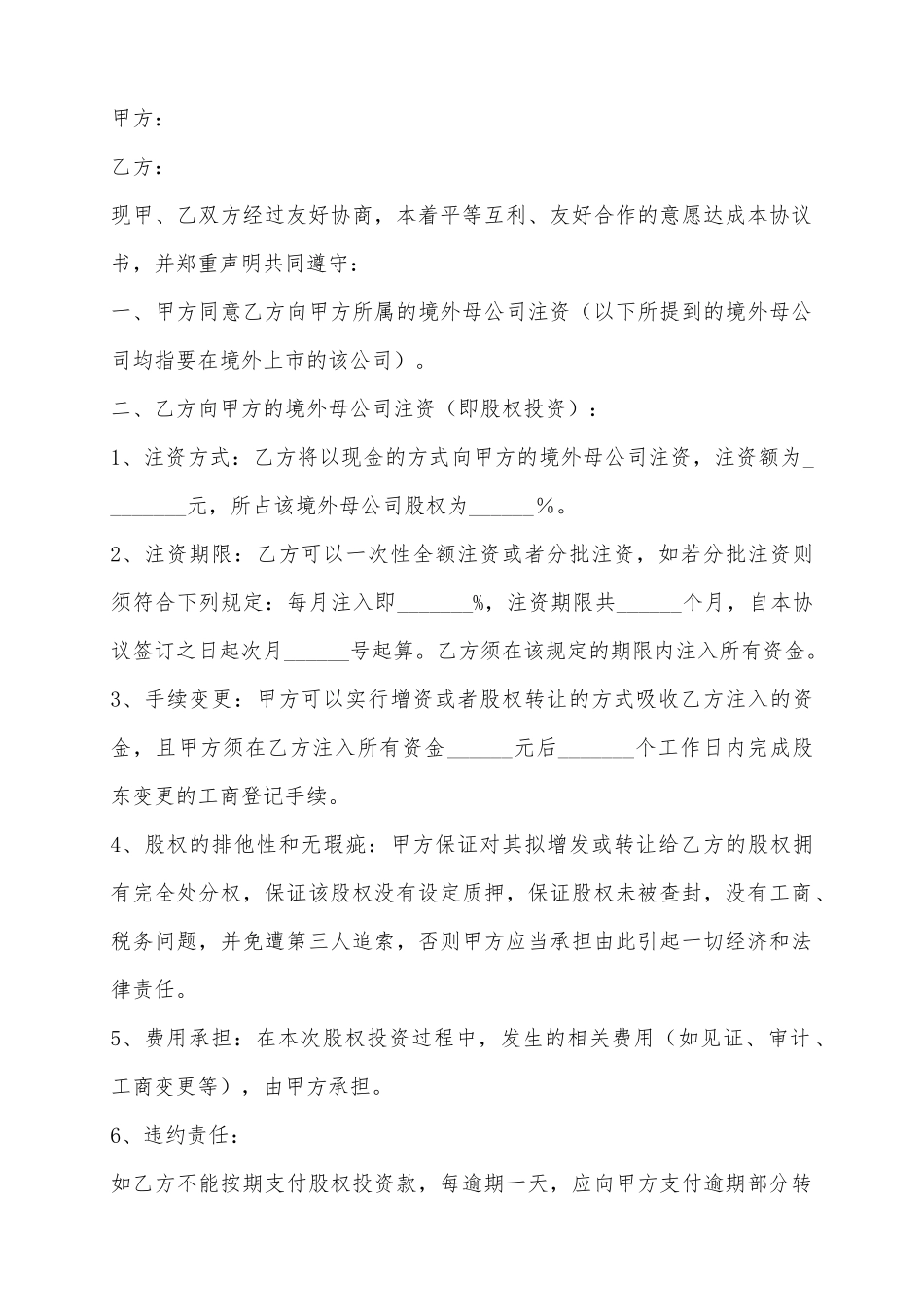 2025股权投资合同范本_第2页