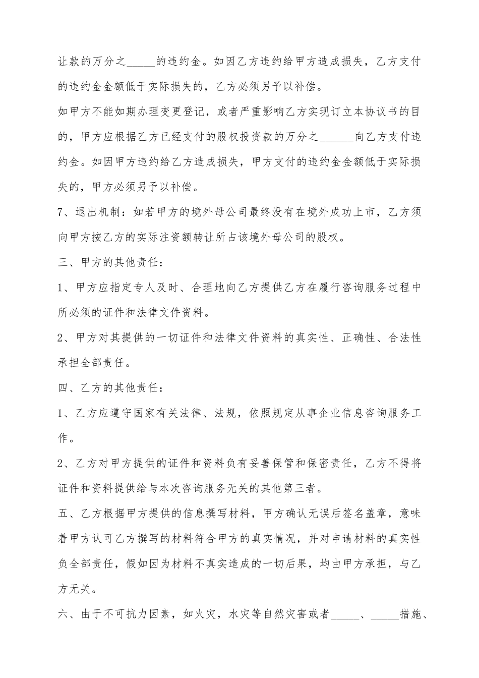 2025股权投资合同范本_第3页